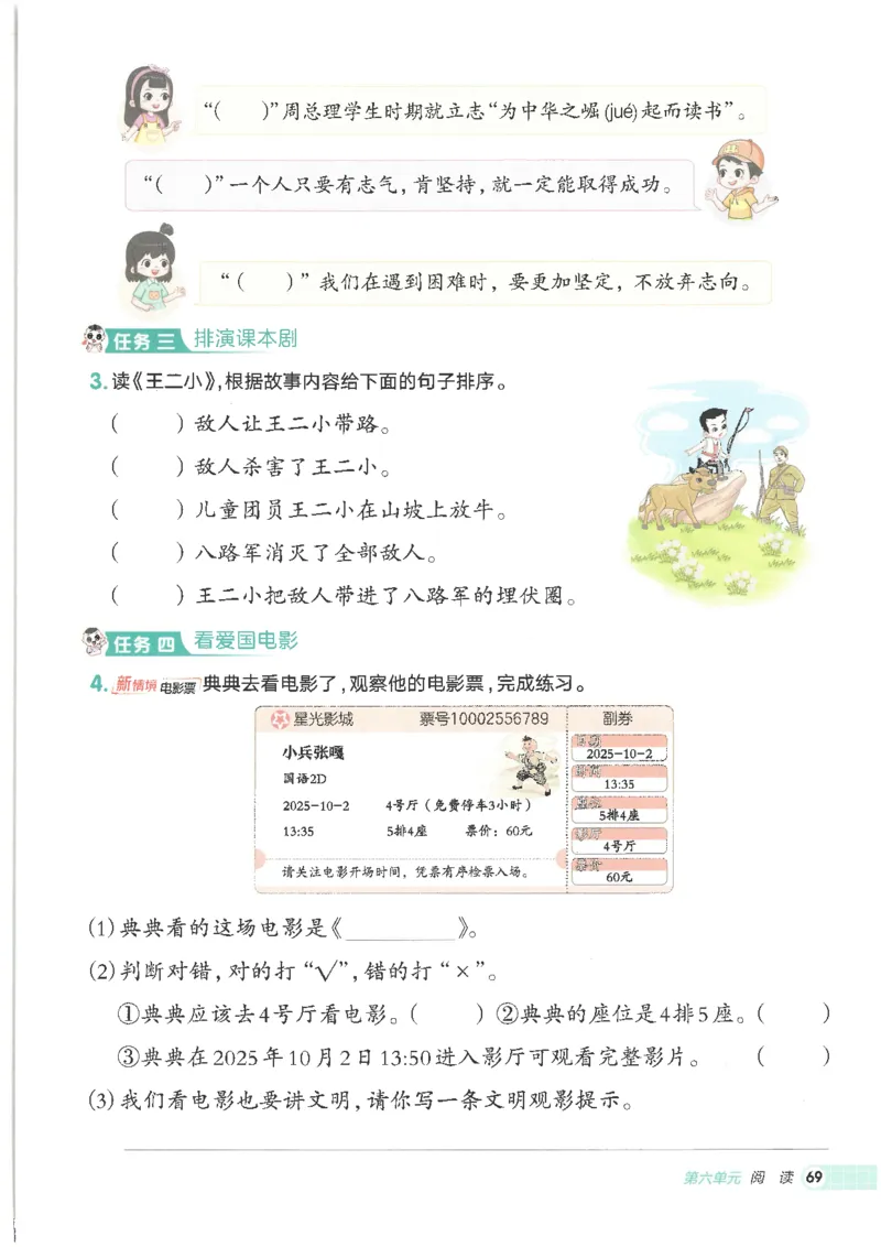 25秋语文二上典中点高分练习册R_25秋《典中点》系列_25秋1-6年级语文上册《典中点》（抢先版）_典中点语文完整版25年上册23_25秋二年级上册语文《典中点》完整版