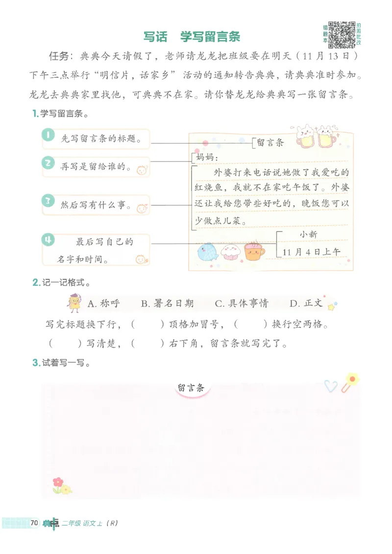 25秋语文二上典中点高分练习册R_25秋《典中点》系列_25秋1-6年级语文上册《典中点》（抢先版）_典中点语文完整版25年上册23_25秋二年级上册语文《典中点》完整版