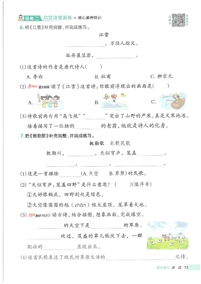 25秋语文二上典中点高分练习册R_25秋《典中点》系列_25秋1-6年级语文上册《典中点》（抢先版）_典中点语文完整版25年上册23_25秋二年级上册语文《典中点》完整版