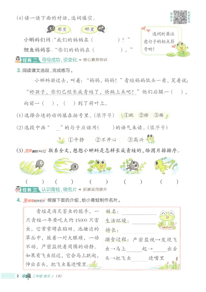 25秋语文二上典中点高分练习册R_25秋《典中点》系列_25秋1-6年级语文上册《典中点》（抢先版）_典中点语文完整版25年上册23_25秋二年级上册语文《典中点》完整版