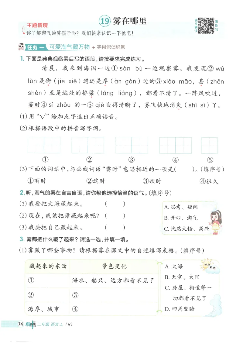 25秋语文二上典中点高分练习册R_25秋《典中点》系列_25秋1-6年级语文上册《典中点》（抢先版）_典中点语文完整版25年上册23_25秋二年级上册语文《典中点》完整版