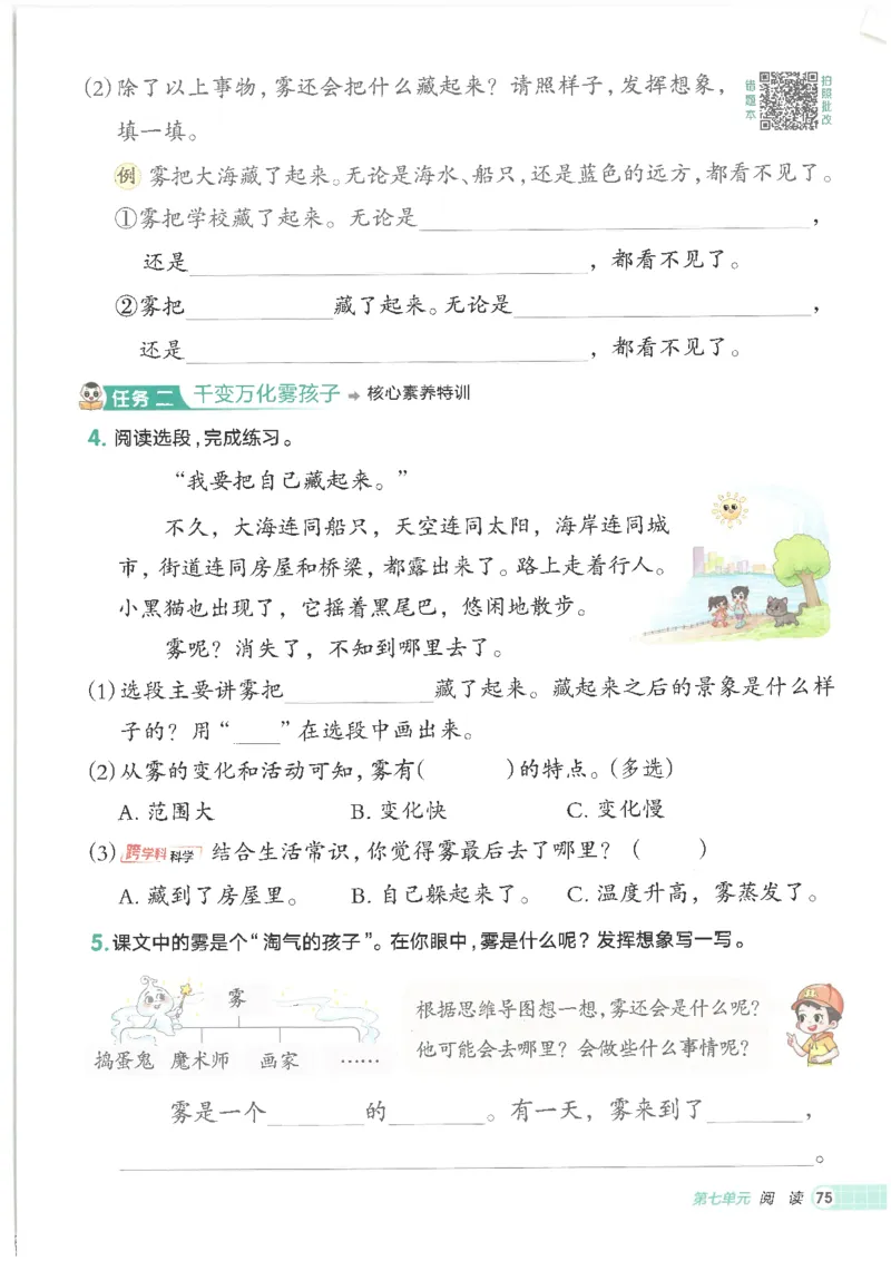 25秋语文二上典中点高分练习册R_25秋《典中点》系列_25秋1-6年级语文上册《典中点》（抢先版）_典中点语文完整版25年上册23_25秋二年级上册语文《典中点》完整版
