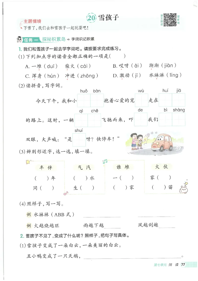 25秋语文二上典中点高分练习册R_25秋《典中点》系列_25秋1-6年级语文上册《典中点》（抢先版）_典中点语文完整版25年上册23_25秋二年级上册语文《典中点》完整版