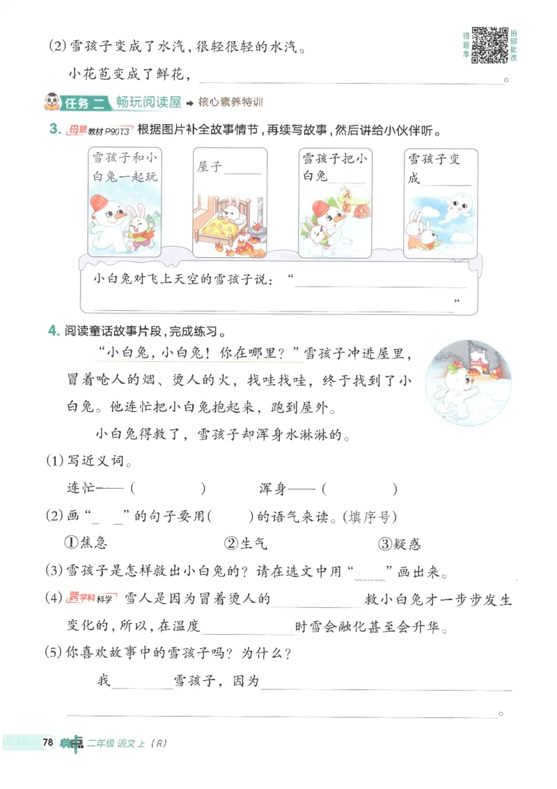 25秋语文二上典中点高分练习册R_25秋《典中点》系列_25秋1-6年级语文上册《典中点》（抢先版）_典中点语文完整版25年上册23_25秋二年级上册语文《典中点》完整版