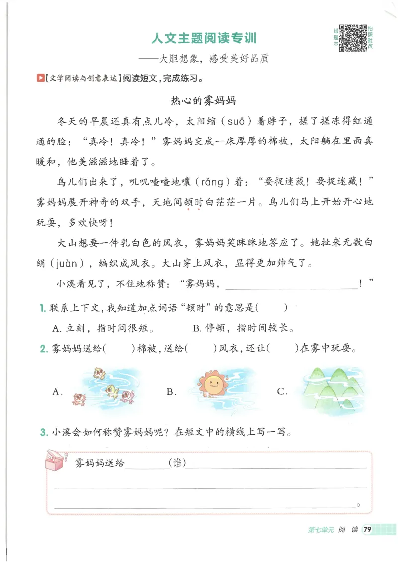 25秋语文二上典中点高分练习册R_25秋《典中点》系列_25秋1-6年级语文上册《典中点》（抢先版）_典中点语文完整版25年上册23_25秋二年级上册语文《典中点》完整版