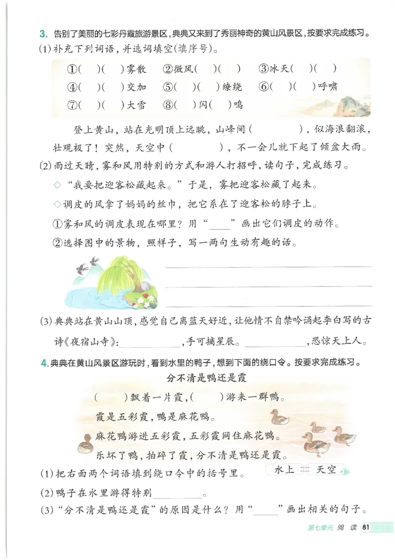 25秋语文二上典中点高分练习册R_25秋《典中点》系列_25秋1-6年级语文上册《典中点》（抢先版）_典中点语文完整版25年上册23_25秋二年级上册语文《典中点》完整版