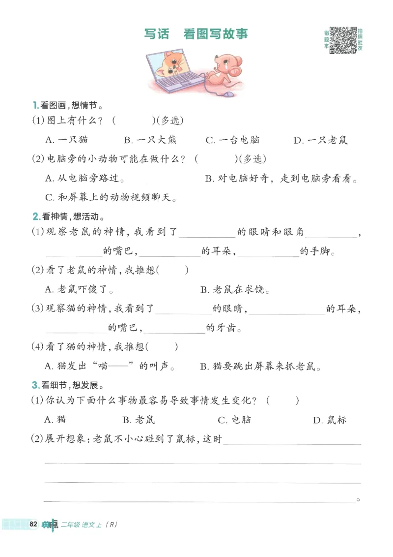 25秋语文二上典中点高分练习册R_25秋《典中点》系列_25秋1-6年级语文上册《典中点》（抢先版）_典中点语文完整版25年上册23_25秋二年级上册语文《典中点》完整版