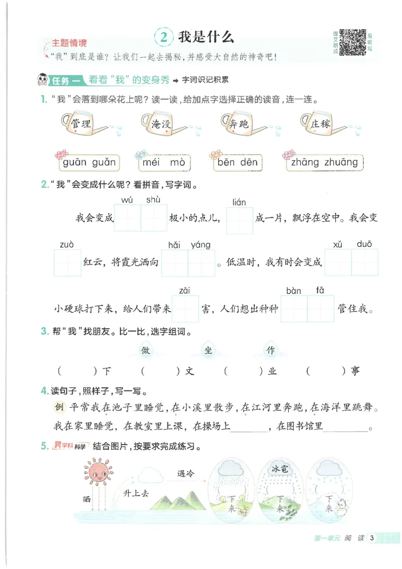 25秋语文二上典中点高分练习册R_25秋《典中点》系列_25秋1-6年级语文上册《典中点》（抢先版）_典中点语文完整版25年上册23_25秋二年级上册语文《典中点》完整版