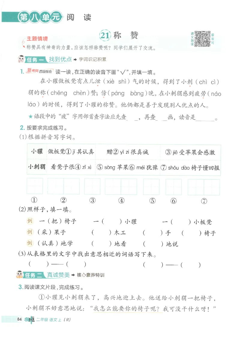 25秋语文二上典中点高分练习册R_25秋《典中点》系列_25秋1-6年级语文上册《典中点》（抢先版）_典中点语文完整版25年上册23_25秋二年级上册语文《典中点》完整版