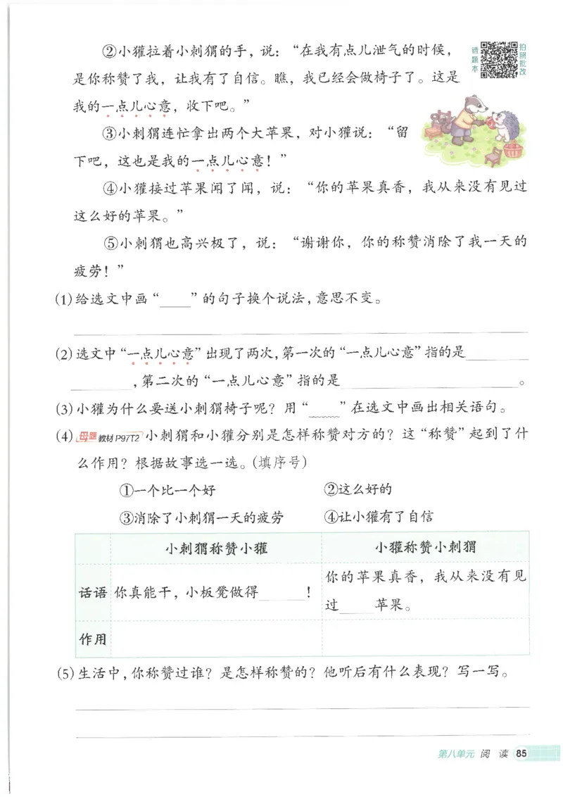 25秋语文二上典中点高分练习册R_25秋《典中点》系列_25秋1-6年级语文上册《典中点》（抢先版）_典中点语文完整版25年上册23_25秋二年级上册语文《典中点》完整版