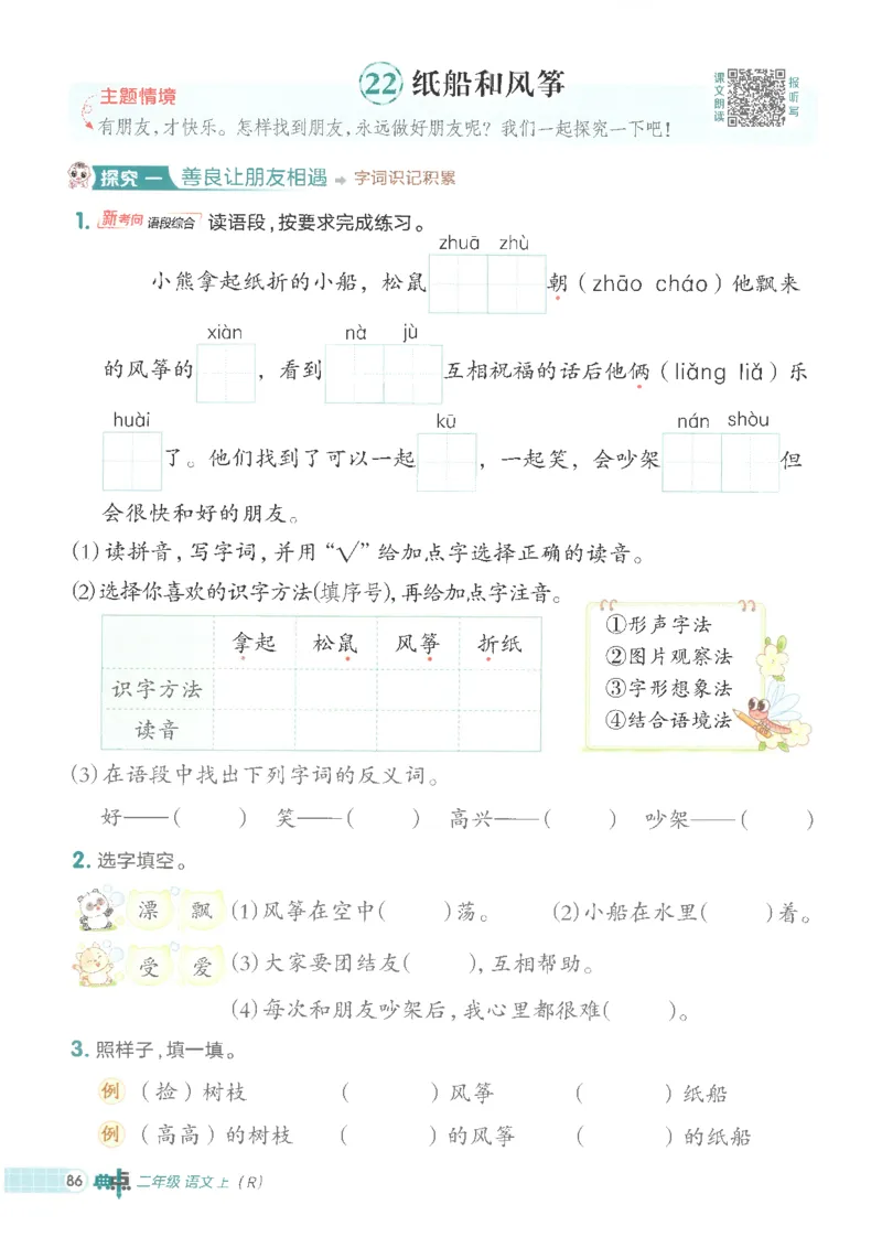 25秋语文二上典中点高分练习册R_25秋《典中点》系列_25秋1-6年级语文上册《典中点》（抢先版）_典中点语文完整版25年上册23_25秋二年级上册语文《典中点》完整版