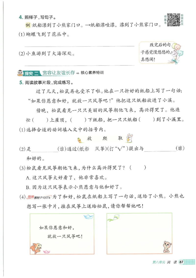 25秋语文二上典中点高分练习册R_25秋《典中点》系列_25秋1-6年级语文上册《典中点》（抢先版）_典中点语文完整版25年上册23_25秋二年级上册语文《典中点》完整版