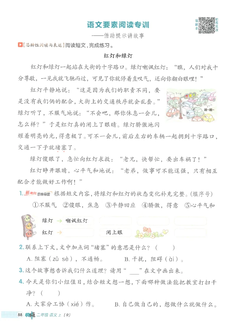 25秋语文二上典中点高分练习册R_25秋《典中点》系列_25秋1-6年级语文上册《典中点》（抢先版）_典中点语文完整版25年上册23_25秋二年级上册语文《典中点》完整版