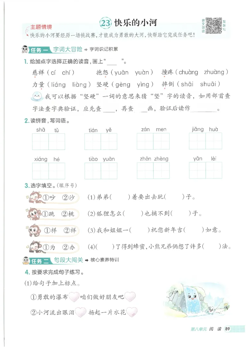 25秋语文二上典中点高分练习册R_25秋《典中点》系列_25秋1-6年级语文上册《典中点》（抢先版）_典中点语文完整版25年上册23_25秋二年级上册语文《典中点》完整版