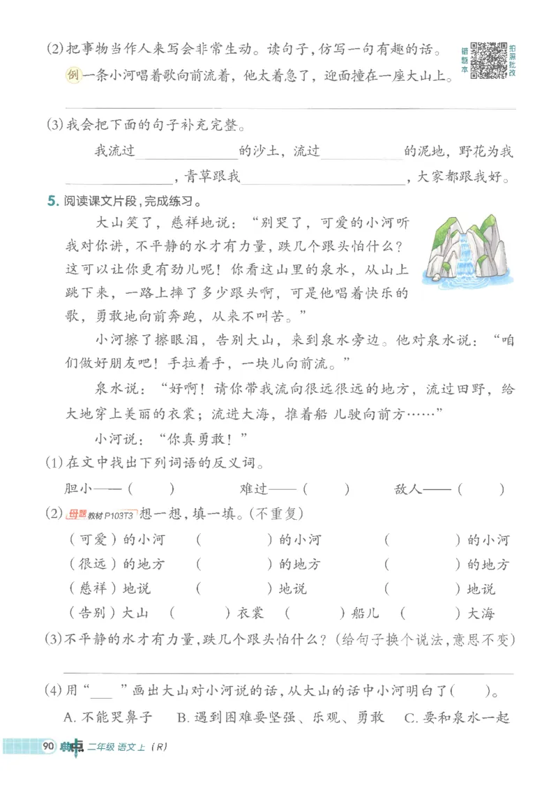 25秋语文二上典中点高分练习册R_25秋《典中点》系列_25秋1-6年级语文上册《典中点》（抢先版）_典中点语文完整版25年上册23_25秋二年级上册语文《典中点》完整版