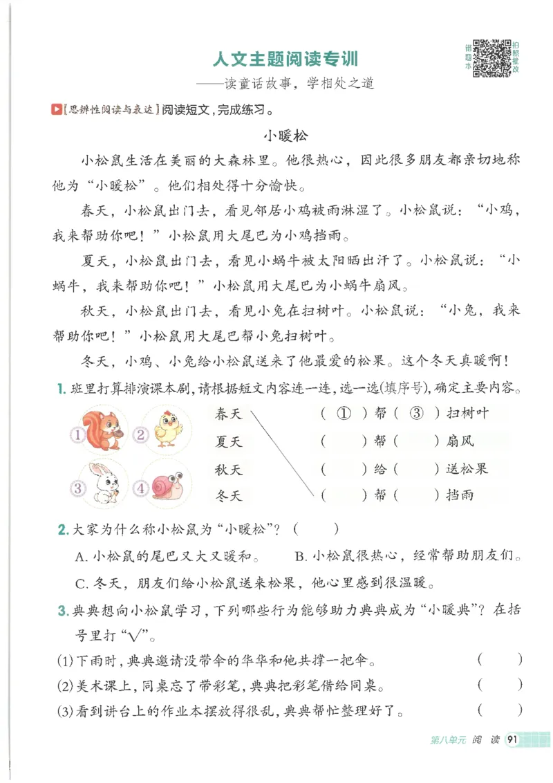 25秋语文二上典中点高分练习册R_25秋《典中点》系列_25秋1-6年级语文上册《典中点》（抢先版）_典中点语文完整版25年上册23_25秋二年级上册语文《典中点》完整版