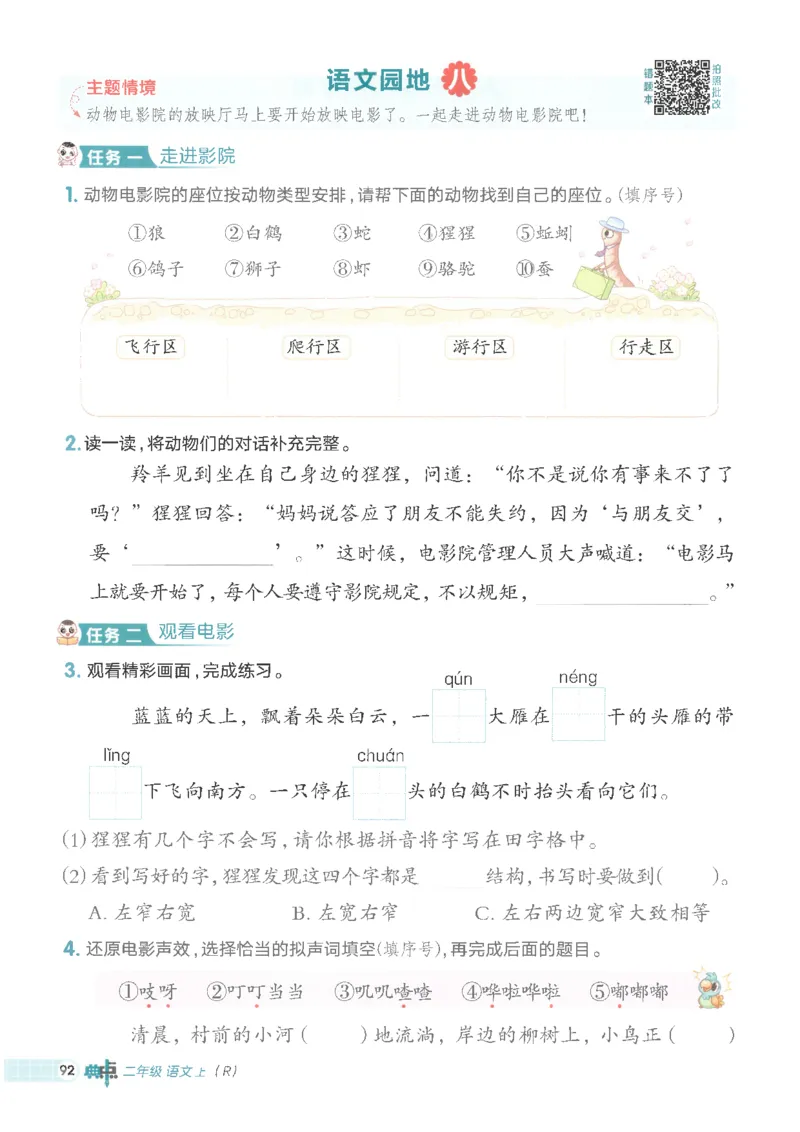 25秋语文二上典中点高分练习册R_25秋《典中点》系列_25秋1-6年级语文上册《典中点》（抢先版）_典中点语文完整版25年上册23_25秋二年级上册语文《典中点》完整版