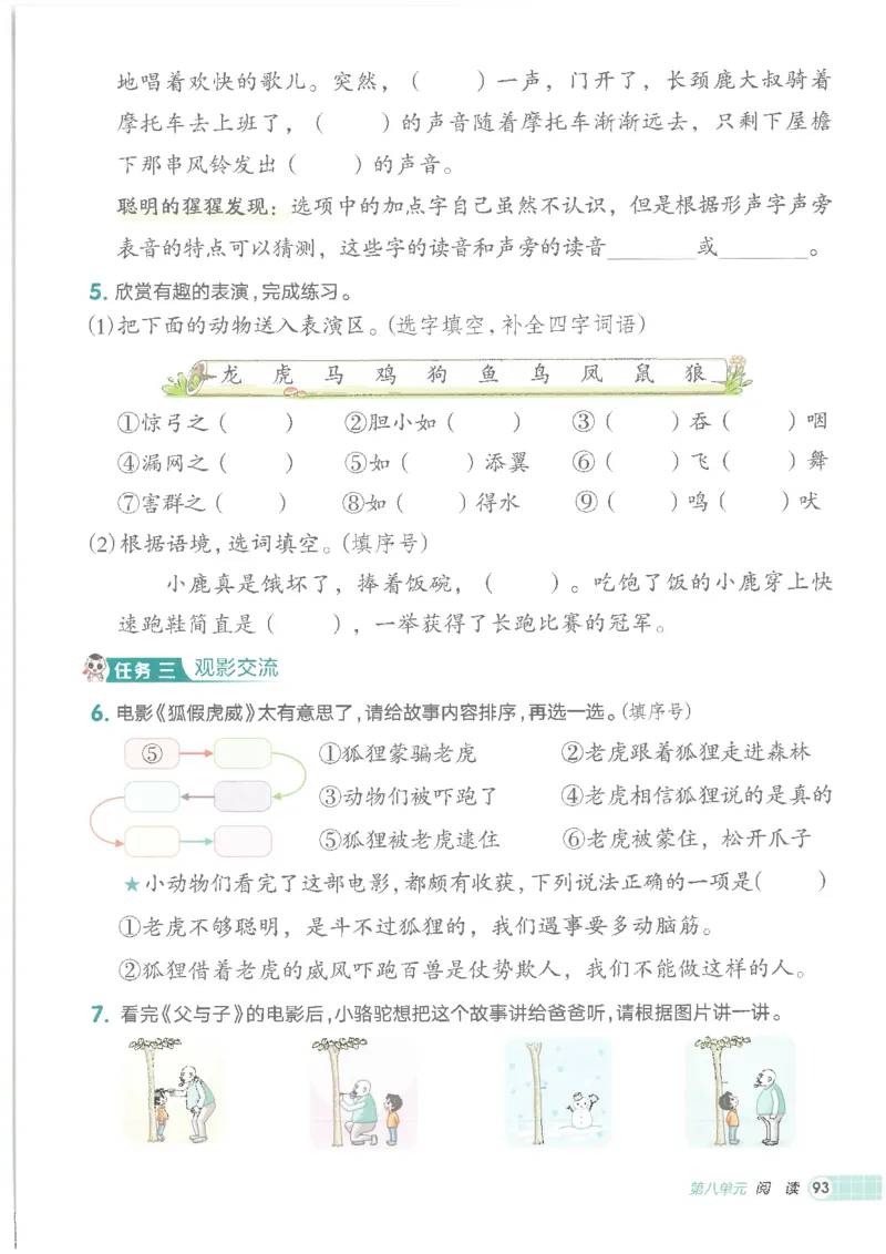 25秋语文二上典中点高分练习册R_25秋《典中点》系列_25秋1-6年级语文上册《典中点》（抢先版）_典中点语文完整版25年上册23_25秋二年级上册语文《典中点》完整版