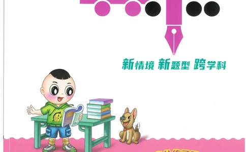 25秋语文二上典中点高分练习册R_25秋《典中点》系列_25秋1-6年级语文上册《典中点》（抢先版）_典中点语文完整版25年上册23_25秋二年级上册语文《典中点》完整版