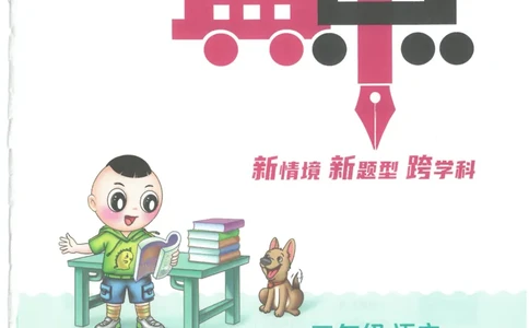 25秋语文二上典中点高分练习册R_25秋《典中点》系列_25秋1-6年级语文上册《典中点》（抢先版）_典中点语文完整版25年上册23_25秋二年级上册语文《典中点》完整版