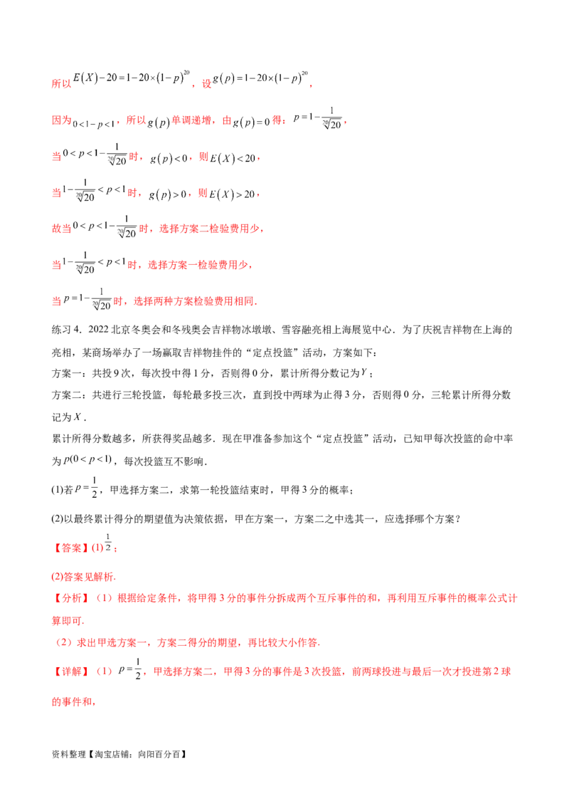 专题10.8统计、概率结合其他知识（解析版）_02高考数学_新高考复习资料_2024年新高考资料_一轮复习资料_完备战2024年新高考数学一轮复习题型突破精练（新高考）