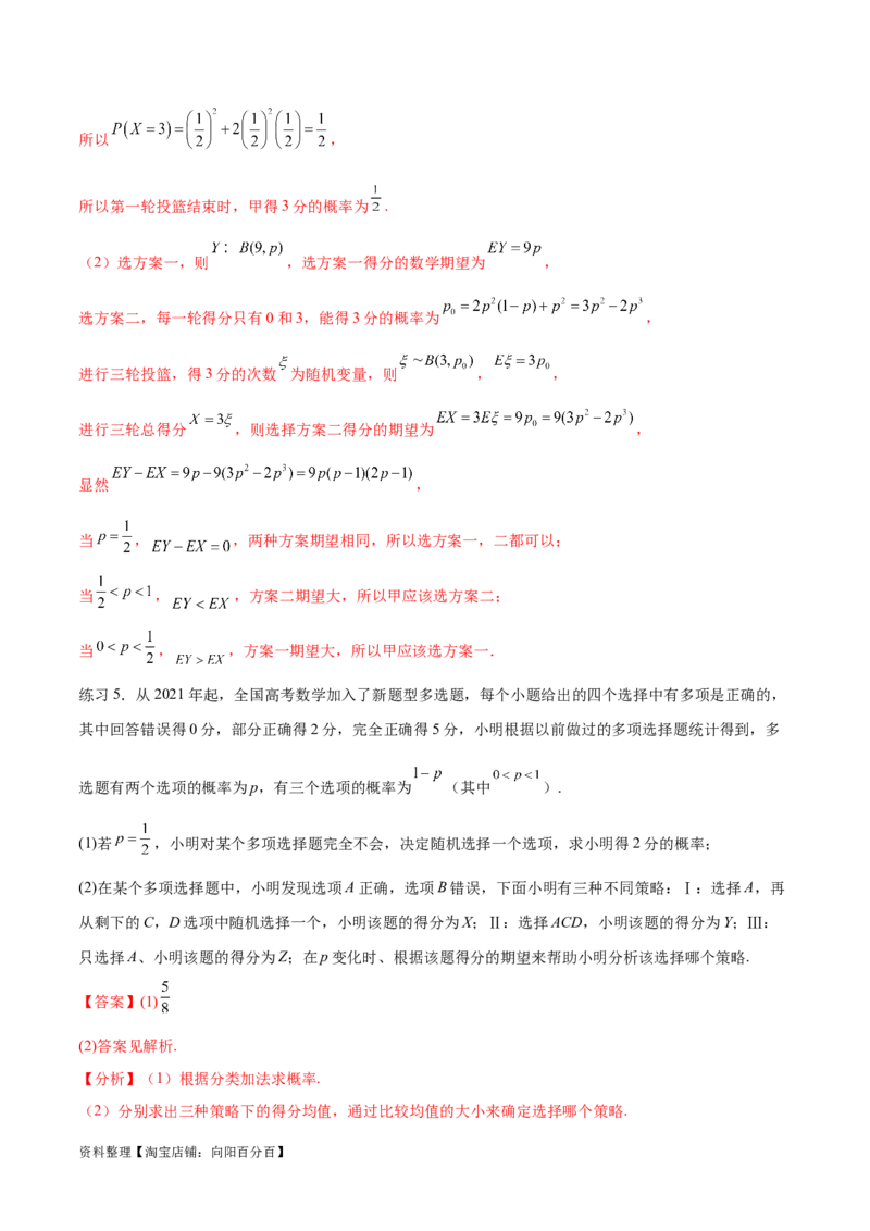 专题10.8统计、概率结合其他知识（解析版）_02高考数学_新高考复习资料_2024年新高考资料_一轮复习资料_完备战2024年新高考数学一轮复习题型突破精练（新高考）