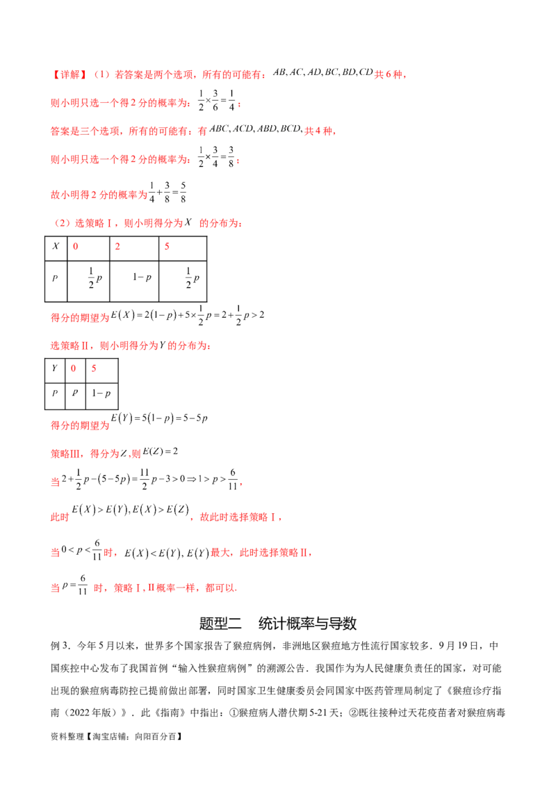 专题10.8统计、概率结合其他知识（解析版）_02高考数学_新高考复习资料_2024年新高考资料_一轮复习资料_完备战2024年新高考数学一轮复习题型突破精练（新高考）