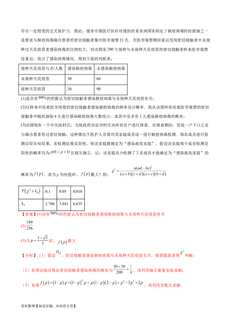 专题10.8统计、概率结合其他知识（解析版）_02高考数学_新高考复习资料_2024年新高考资料_一轮复习资料_完备战2024年新高考数学一轮复习题型突破精练（新高考）