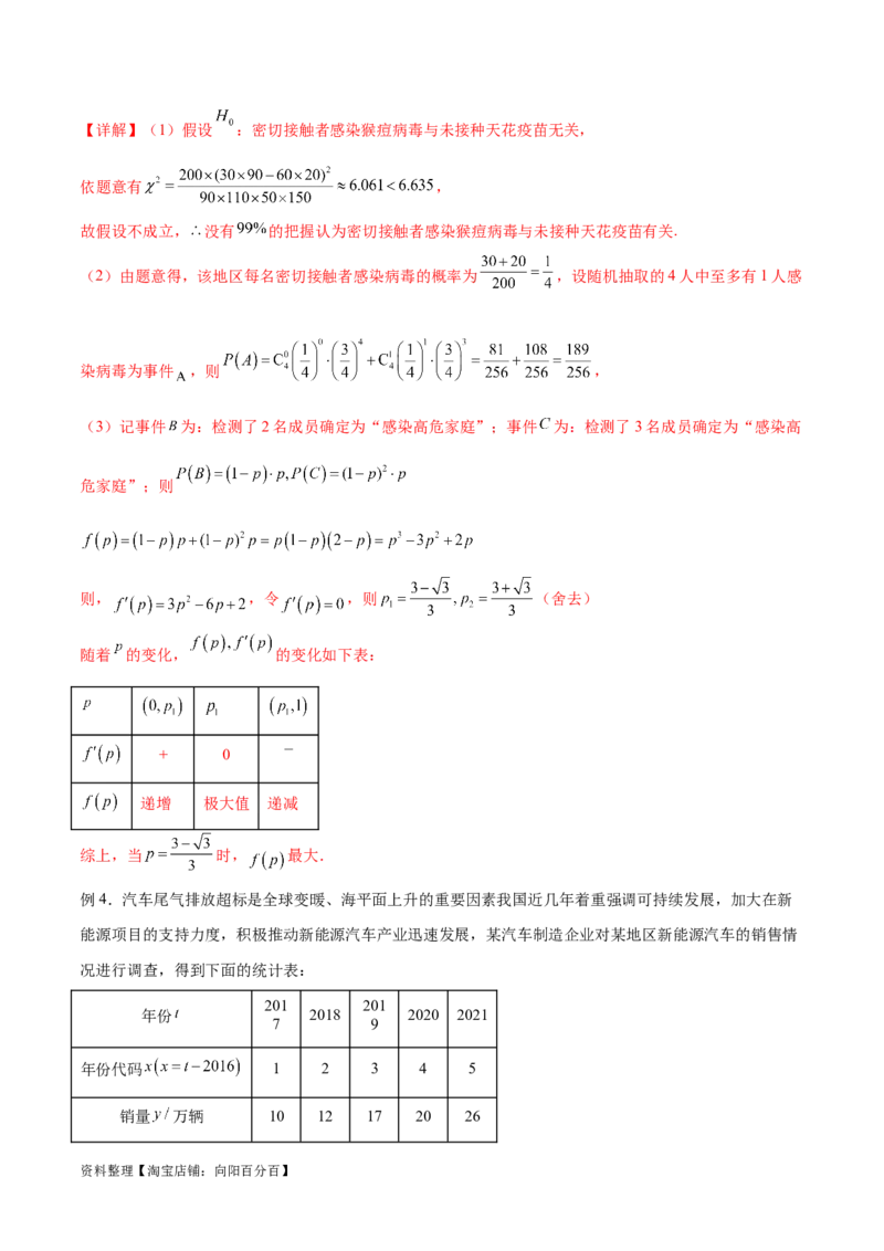 专题10.8统计、概率结合其他知识（解析版）_02高考数学_新高考复习资料_2024年新高考资料_一轮复习资料_完备战2024年新高考数学一轮复习题型突破精练（新高考）