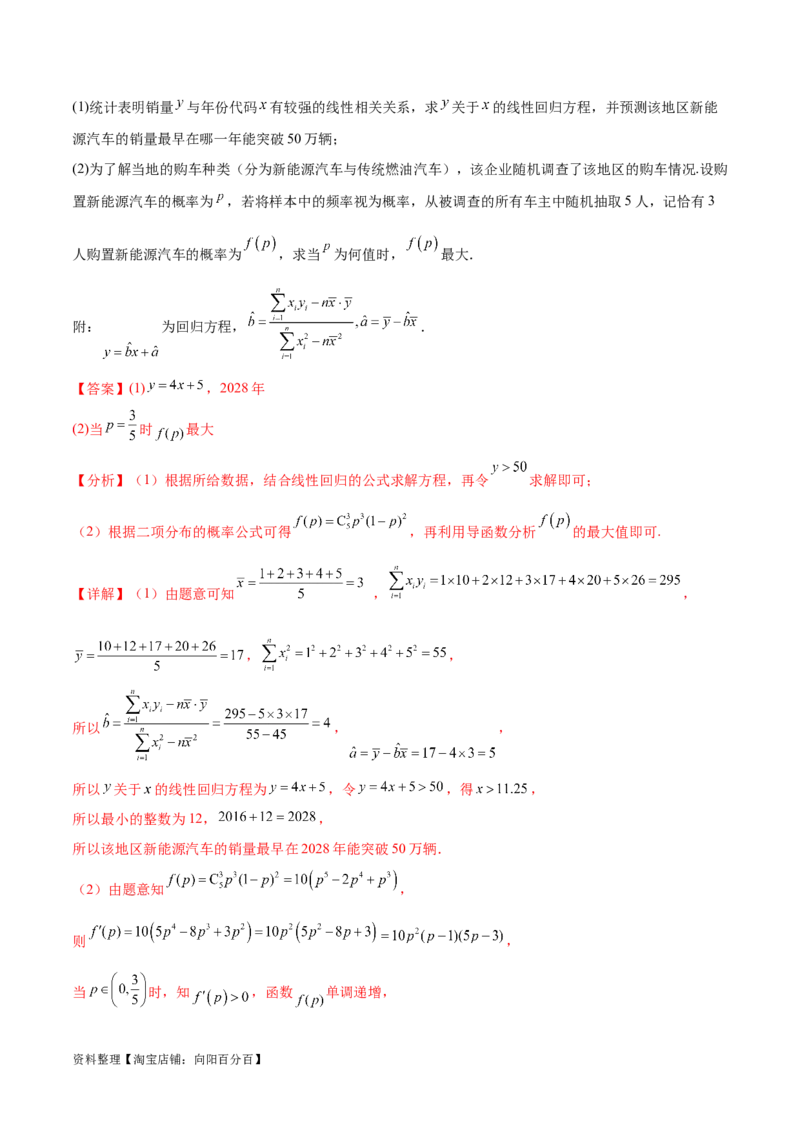 专题10.8统计、概率结合其他知识（解析版）_02高考数学_新高考复习资料_2024年新高考资料_一轮复习资料_完备战2024年新高考数学一轮复习题型突破精练（新高考）