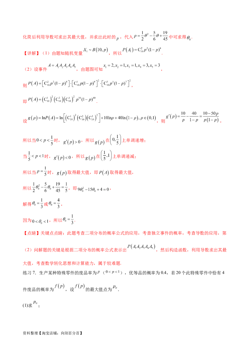 专题10.8统计、概率结合其他知识（解析版）_02高考数学_新高考复习资料_2024年新高考资料_一轮复习资料_完备战2024年新高考数学一轮复习题型突破精练（新高考）