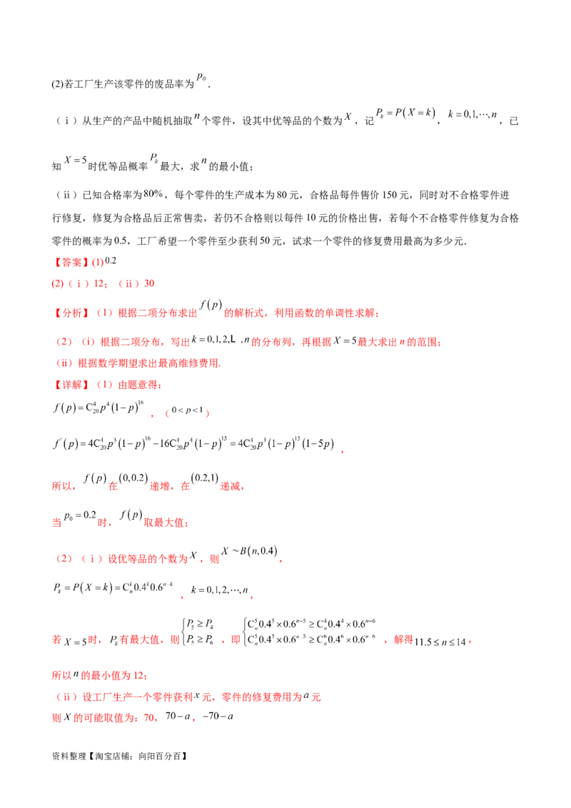 专题10.8统计、概率结合其他知识（解析版）_02高考数学_新高考复习资料_2024年新高考资料_一轮复习资料_完备战2024年新高考数学一轮复习题型突破精练（新高考）