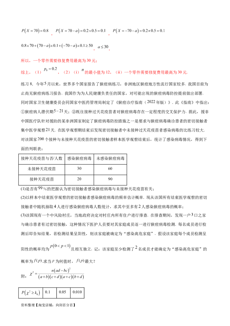 专题10.8统计、概率结合其他知识（解析版）_02高考数学_新高考复习资料_2024年新高考资料_一轮复习资料_完备战2024年新高考数学一轮复习题型突破精练（新高考）