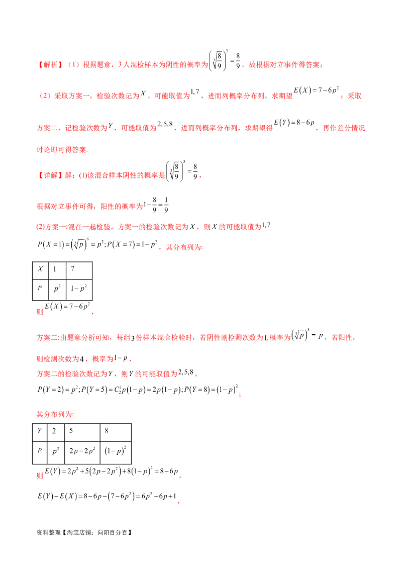 专题10.8统计、概率结合其他知识（解析版）_02高考数学_新高考复习资料_2024年新高考资料_一轮复习资料_完备战2024年新高考数学一轮复习题型突破精练（新高考）
