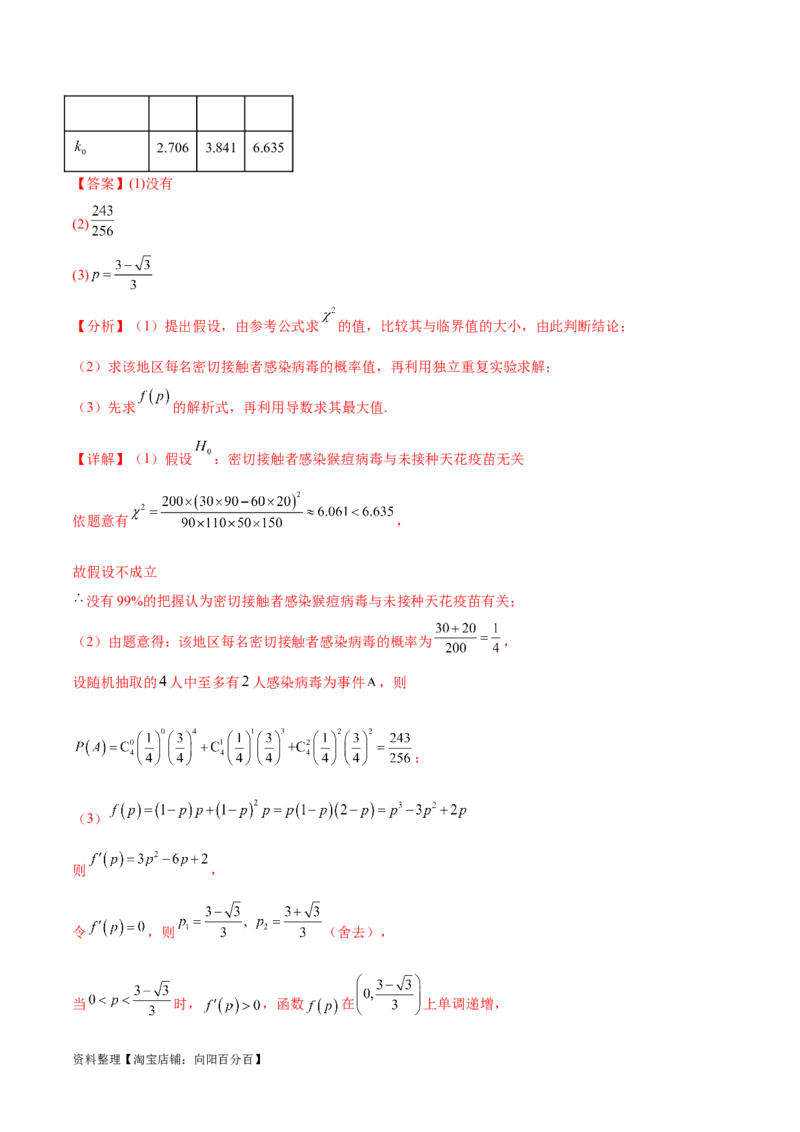专题10.8统计、概率结合其他知识（解析版）_02高考数学_新高考复习资料_2024年新高考资料_一轮复习资料_完备战2024年新高考数学一轮复习题型突破精练（新高考）