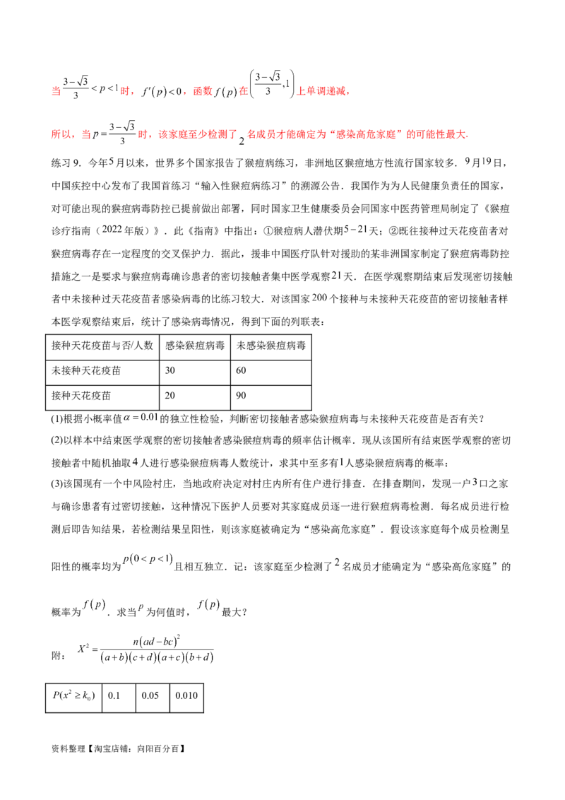 专题10.8统计、概率结合其他知识（解析版）_02高考数学_新高考复习资料_2024年新高考资料_一轮复习资料_完备战2024年新高考数学一轮复习题型突破精练（新高考）