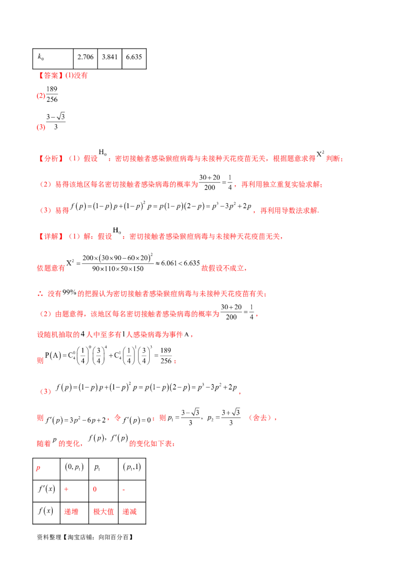 专题10.8统计、概率结合其他知识（解析版）_02高考数学_新高考复习资料_2024年新高考资料_一轮复习资料_完备战2024年新高考数学一轮复习题型突破精练（新高考）