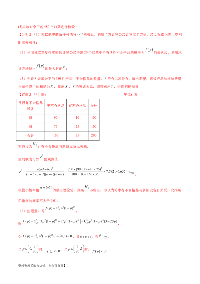 专题10.8统计、概率结合其他知识（解析版）_02高考数学_新高考复习资料_2024年新高考资料_一轮复习资料_完备战2024年新高考数学一轮复习题型突破精练（新高考）