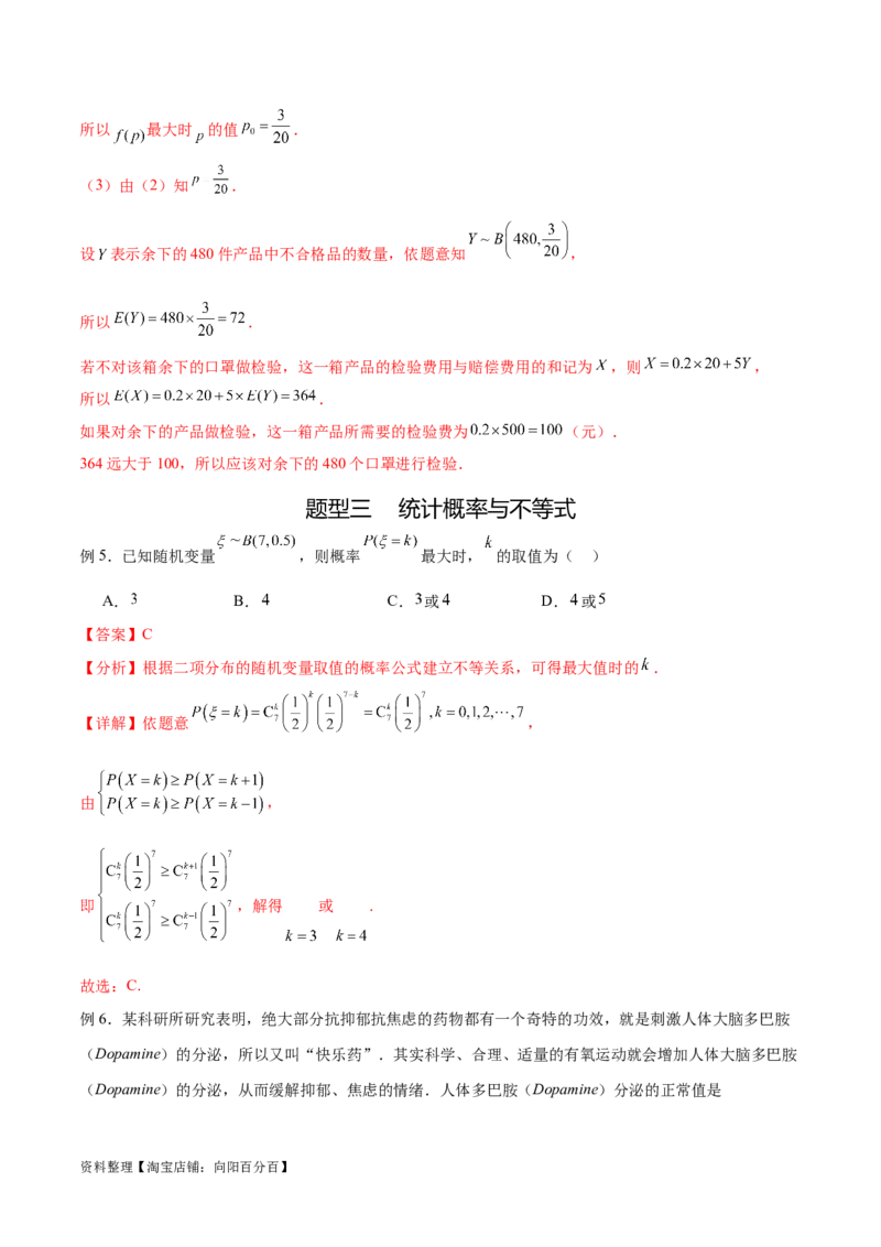 专题10.8统计、概率结合其他知识（解析版）_02高考数学_新高考复习资料_2024年新高考资料_一轮复习资料_完备战2024年新高考数学一轮复习题型突破精练（新高考）
