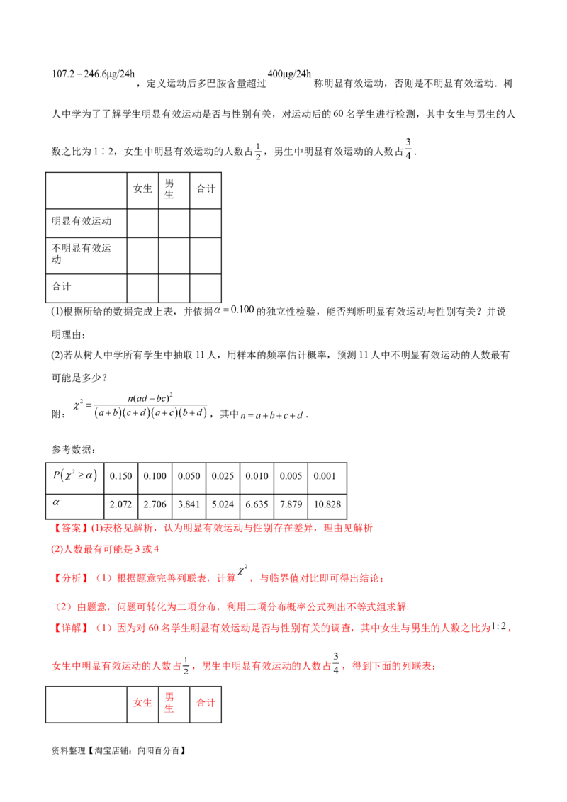专题10.8统计、概率结合其他知识（解析版）_02高考数学_新高考复习资料_2024年新高考资料_一轮复习资料_完备战2024年新高考数学一轮复习题型突破精练（新高考）