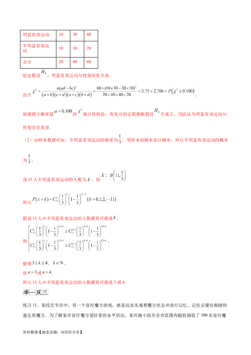 专题10.8统计、概率结合其他知识（解析版）_02高考数学_新高考复习资料_2024年新高考资料_一轮复习资料_完备战2024年新高考数学一轮复习题型突破精练（新高考）