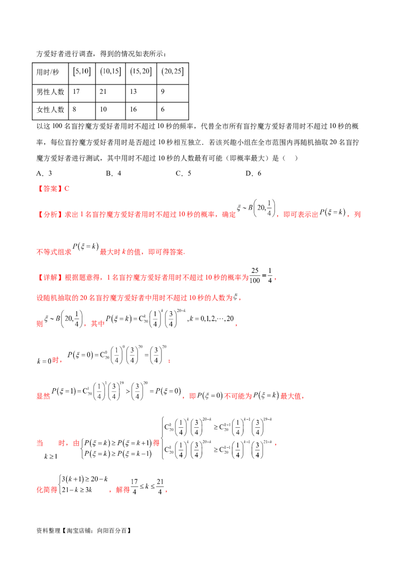 专题10.8统计、概率结合其他知识（解析版）_02高考数学_新高考复习资料_2024年新高考资料_一轮复习资料_完备战2024年新高考数学一轮复习题型突破精练（新高考）
