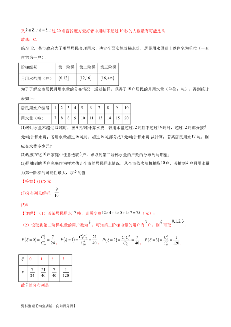 专题10.8统计、概率结合其他知识（解析版）_02高考数学_新高考复习资料_2024年新高考资料_一轮复习资料_完备战2024年新高考数学一轮复习题型突破精练（新高考）