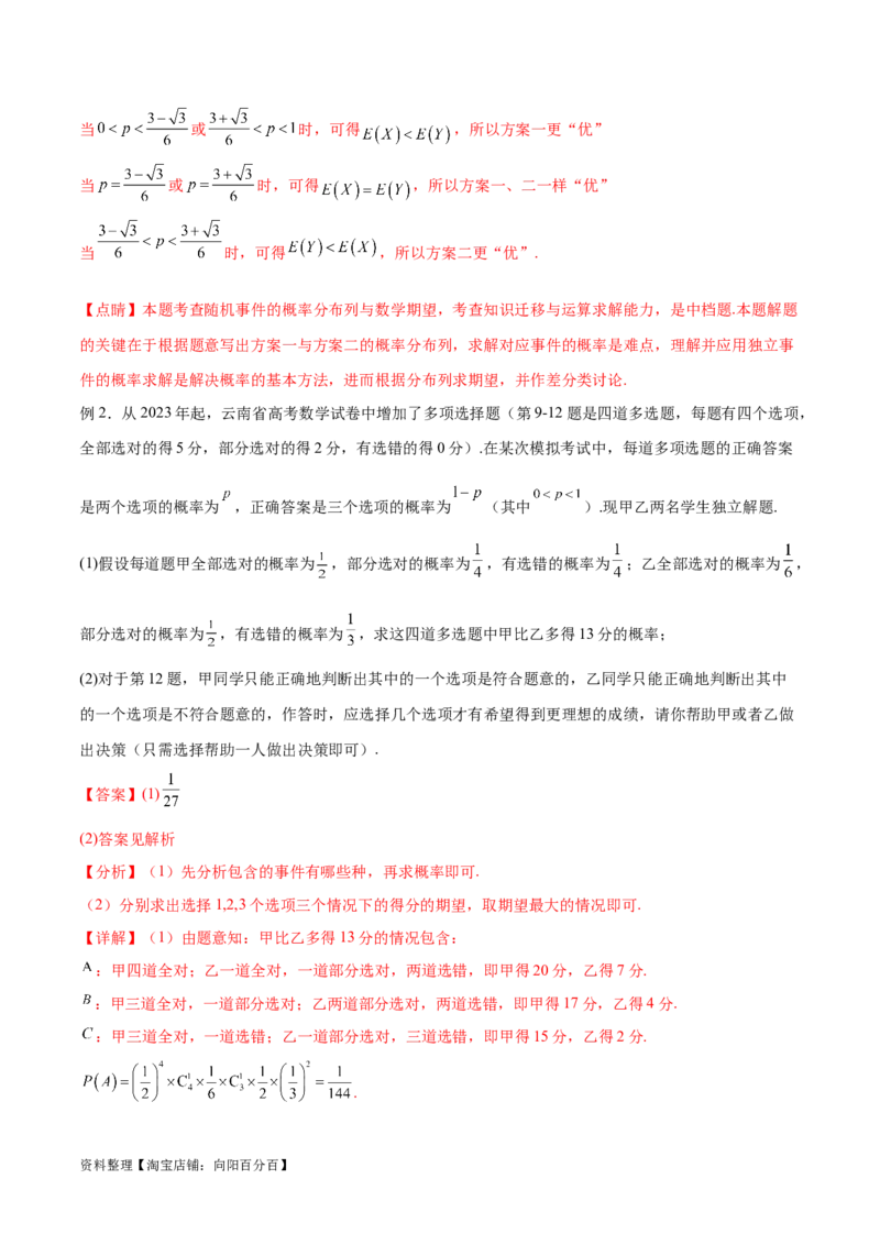 专题10.8统计、概率结合其他知识（解析版）_02高考数学_新高考复习资料_2024年新高考资料_一轮复习资料_完备战2024年新高考数学一轮复习题型突破精练（新高考）