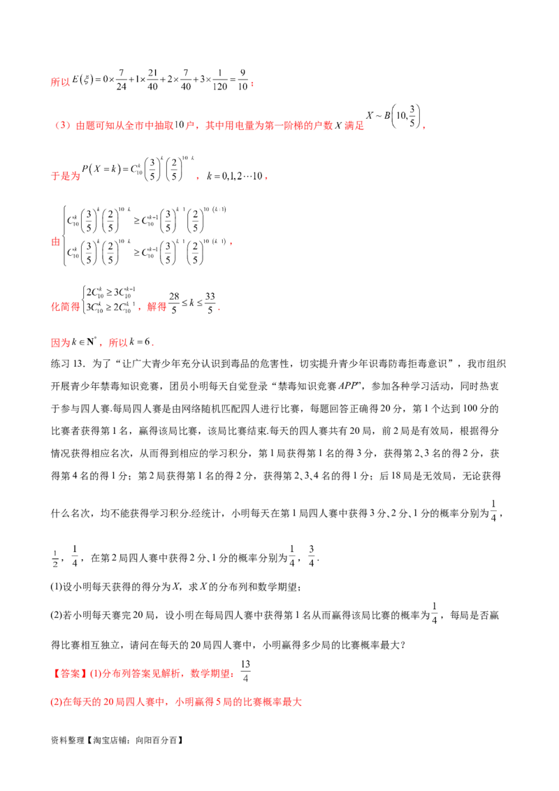 专题10.8统计、概率结合其他知识（解析版）_02高考数学_新高考复习资料_2024年新高考资料_一轮复习资料_完备战2024年新高考数学一轮复习题型突破精练（新高考）
