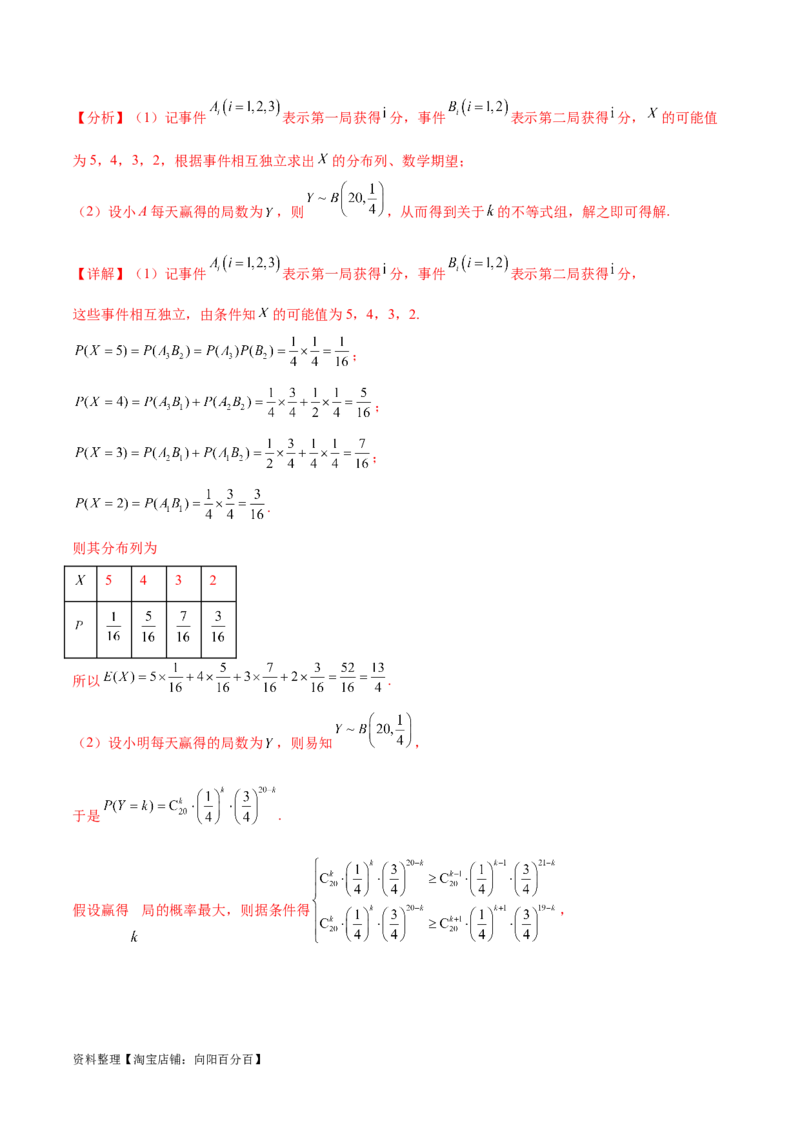 专题10.8统计、概率结合其他知识（解析版）_02高考数学_新高考复习资料_2024年新高考资料_一轮复习资料_完备战2024年新高考数学一轮复习题型突破精练（新高考）