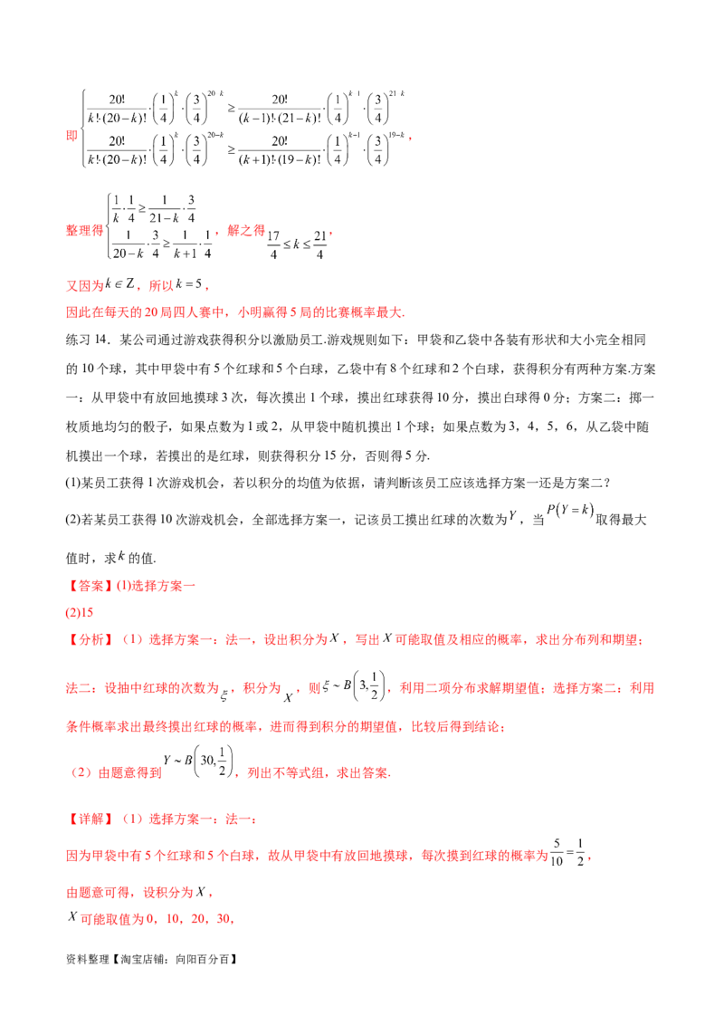 专题10.8统计、概率结合其他知识（解析版）_02高考数学_新高考复习资料_2024年新高考资料_一轮复习资料_完备战2024年新高考数学一轮复习题型突破精练（新高考）