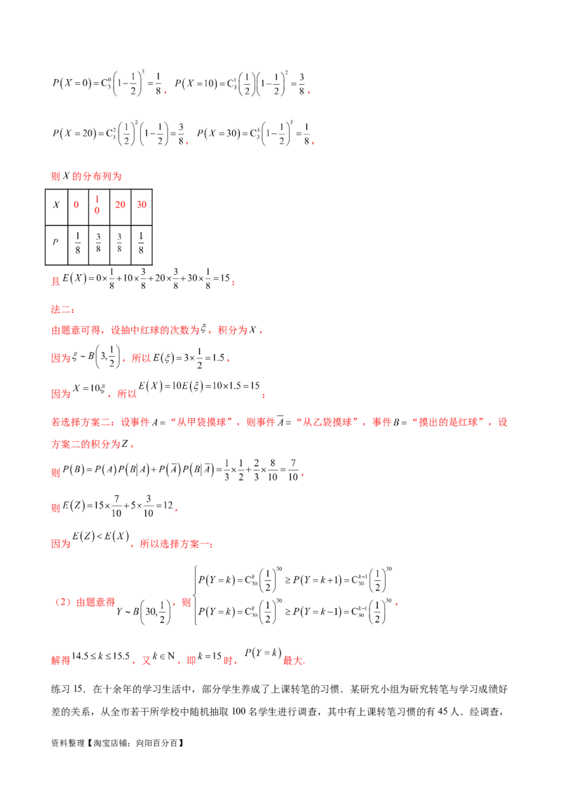 专题10.8统计、概率结合其他知识（解析版）_02高考数学_新高考复习资料_2024年新高考资料_一轮复习资料_完备战2024年新高考数学一轮复习题型突破精练（新高考）