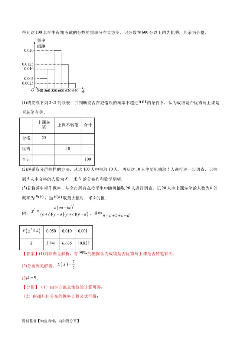 专题10.8统计、概率结合其他知识（解析版）_02高考数学_新高考复习资料_2024年新高考资料_一轮复习资料_完备战2024年新高考数学一轮复习题型突破精练（新高考）