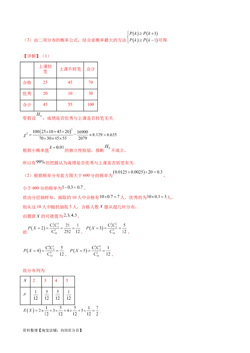 专题10.8统计、概率结合其他知识（解析版）_02高考数学_新高考复习资料_2024年新高考资料_一轮复习资料_完备战2024年新高考数学一轮复习题型突破精练（新高考）